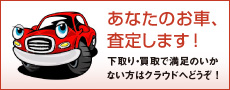���Ȃ��̂��ԁA���肵�܂��I�����E����Ŗ����̂����Ȃ����̓N���E�h�ւǂ����I