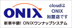 �N���E�h��ONIX�����X�ł��@�V�Ԕ��z�IONIX�����i�b�v�V�X�e��