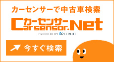 �J�[�Z���T�[�Œ��ÎԌ����@carsensor.net ����������