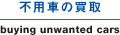 �s�p�Ԃ̔��� buying unwanted car
