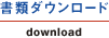 ���ރ_�E�����[�h download