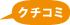 �N�`�R�~